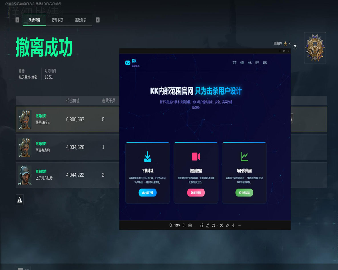 三角洲顶级辅助透视自瞄效果